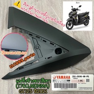 2SX-F8346-00-PG แฟริ่งข้างขวาสีเทาด้าน GT125 ปี2021 (1760MDNMA) R อะไหล่แท้ YAMAHA