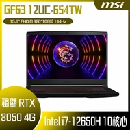 【10週年慶10%回饋】MSI 微星 Thin GF63 12UC-654TW (i7-12650H/8G/RTX3050 4G/512G SSD/W11/FHD/15.6) 客製化電競筆電