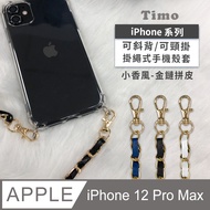 iPhone 12 Pro Max 6.7吋 附釦四角透明防摔手機殼+金鏈拼皮款斜背掛鏈帶(藍色)