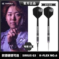 TARGET TARGET Darts SIRIUS G3 Soft Hard Tungsten Steel Darts 19/23g Lin Xiongtai Professional Darts