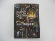 Guide Book 日版 攻略 WII 魔物獵人3 會心之武器知識書1(42385295) 