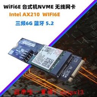 現貨Intel AX200 AX210 WIFI6 雙頻無線網卡臺式機NVME 三頻6G藍牙5.2滿$300出貨