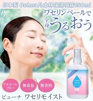🇯🇵日本直送✈️Buhna凡士林保濕噴霧150ml