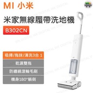 小米 - 米家無線履帶洗地機 B302CN【平行進口】
