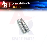 บูชวาล์ว ไอดี-ไอเสีย KAWASAKI - BOSS หลอดวาล์ว บอส ปลอกวาล์ว ไอดีไอเสีย BOSS (2 ชิ้น)