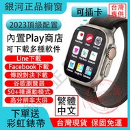 【高端頂配】S8Ultra手錶 Play商店軟件下載 插卡手錶 Line手錶 游戲手錶 智慧手錶 運動手錶 健康手錶