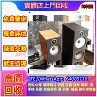 回收二手音響設備 HiFi 音響、喇叭、唱片幾、寶華韋健Bowers & Wilkins, Bang & Olufsen铂傲, Dynaudio 丹拿、KEF、Elac意力、cd、卡式帶、黑膠、HiF