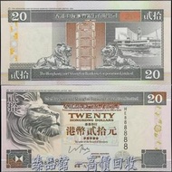 【臻品馆】全港澳最高價 實體門市 免費上門 1998年 香港上海匯豐銀行貳拾元，$20（匯豐側獅 全8圖號），舊港幣 舊港紙 金幣 銀幣 古幣 古錢幣 舊鈔 舊錢幣 銀元 銀圓 銀幣 銀錠 第一二三版