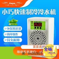 Aapo 甩賣🌸 110v 魚缸冷水機家用制冷機小型自動恒溫機水冷機迷你冷水機降溫神器