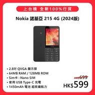 🌟 Nokia 諾基亞 215 4G (2024)