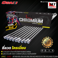 ซี่ลวด osaki ชุบโครเมี่ยม ซี่ลวดขอบ17 ซี่ลวดขอบ14 มีให้เลือกหลายเบอร์ เงาสะดุดตา แข็งแรง รับน้ำหนักไ