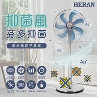 HERAN禾聯 16吋 抑菌王 奈米銀抑菌DC電風扇 HDF-16AH76 B_葉片藍