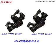 (動力方程式單車)X-FREE DS-20機械式碟煞夾器 機械碟卡鉗拉線碟剎車 適用自行車140mm碟煞片160mm碟片