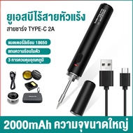 5V 8-10W 900mAh หัวแร้งบัดกรีไร้สาย ชุด หัวแร้งเชื่อมบัดกรีไฟฟ้า ไร้สาย สามารถต่อเข้ากับ USB
