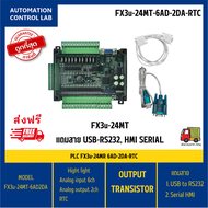 PLC FX3U-24MR 6AD 2DA RTC/ FX3U-24MT 6AD 2DA RTC / สินค้าพร้อมส่งจาก กรุงเทพ
