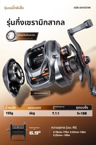 HIStAR | รีลเส้นด้ายตกปลา Hasta Butterfly Ceramic Bearing Far Casting Carbon Fiber Frame Drop Shot S