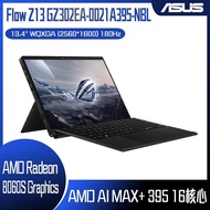 ASUS 華碩 ROG Flow Z13 GZ302EA-0021A395-NBL (AMD Ryzen AI MAX+ 395/32G/1TB PCIe/W11/WQXGA/180Hz/13.4) 