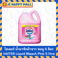 HAITER ไฮเตอร์ น้ำยาซักผ้าขาว สีชมพู 5000 มล. Haiter Liquid Bleach Pink 5000 ml