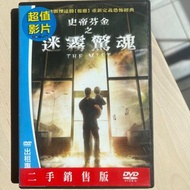 史蒂芬金「迷霧驚魂」DVD