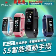 DTA WATCH S5 智能手錶 運動手錶 健康手錶 智慧手錶 智能穿戴 LINE提示 睡眠監測 觸控屏