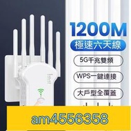 WIFI放大器 6天線 5G雙頻 信號延伸器 WIFI延伸器 信號中繼 訊號延伸器擴大器中繼器訊號增強器