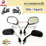 115.Mio กระจก รถจักรยานยนต์ Mio, Spark 110 ,Spark 135 กระจกมอเตอร์ไซค์ Mio กระจกมองหลัง Yamaha