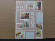 【明信片 酷卡 宣傳卡】郵說昆蟲 國立自然科學博物館 科博館 (P101) 