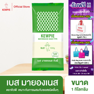 KEWPIE Base Mayonnaise เบส มายองเนส คิวพี ขนาด 1 kg.