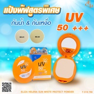 Eliza Helena Sun White Protect Powder Vitamin A C E &amp; Arbutin แป้งผสมรองพื้น กันน้ำ กันเหงื่อ