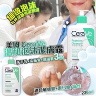 預訂7月尾-美國 CeraVe 溫和泡沫潔膚露 236ml