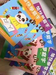 愉快學寫字 練習簿
