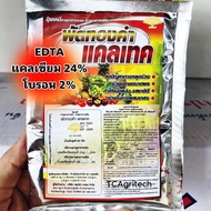 แคลเซียมโบรอน EDTA แท้ (แคลเทค) 50g.ผสมได้ 200-400ลิตร ปุ๋ยขั้วเหนียว ลดการหลุดร่วง เนื้อแน่น รสชาติ