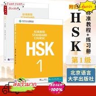 [Free Answers] HSK1 HSK Standard Course Level 1 Exam Book Set (Textbook + Workbook) HSK1 +