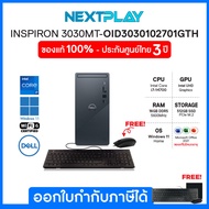 Desktop PC (คอมพิวเตอร์ตั้งโต๊ะ) DELL Inspiron 3030MT OID3030102701GTH-I3030MT,i7-14700, Ram16GB, SS