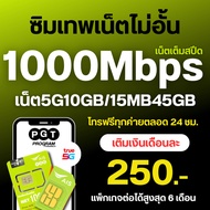 SIMAIS Sim AIS Thep Unlimited Internet 30Mbps 20Mbps 15Mbps 8Mbps 4Mbps Free Wi-Fi Can Be Used With 