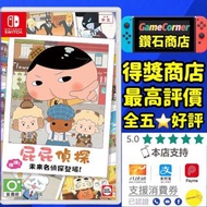 政府認證合法商店 Switch 屁屁偵探 噗噗！未來名偵探登場！