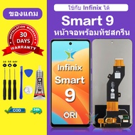 หน้าจอ Infinix Smart 9 แท้ จอ infinix samrt 9 หน้าจอLCD smart 9 ORi หน้าจอมือถือ เเถมกาว+ไขควง สินค้