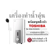 เครื่องทำน้ำอุ่น พร้อมชุดฝักบัว TOSHIBA รุ่น DSK45S5KW/4500W อาบอุ่นสบาย มั่นใจกับระบบความปลอดภัยที่