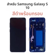 ทดสอบ 100% สําหรับ Samsung Galaxy S10 จอแสดงผล LCD หน้าจอสัมผัสแบบดิจิตอลสําหรับ S10 G973F Lcd Assem