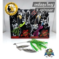 Uncle Yai BAIT SOS S.SPINNER