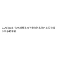 9.9 Choose 3 Pieces~Color Eyeliner Liquid Non-Smudge Waterproof Long-Lasting Makeup Fixing Ultra-Fin