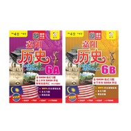 Gemilang KSSR Sejarah SJKC 6A&6B / 嘉阳 轻松学 历史 6A&6B