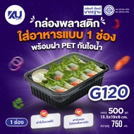 KU Pack กล่องพลาสติกใส่อาหาร 1 ช่อง สีดำ รุ่น G120 ขนาด 750 ml. (500 ชิ้น/ลัง)
