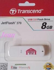 【Transcend】→紀念隨身碟_8GB~特價出清