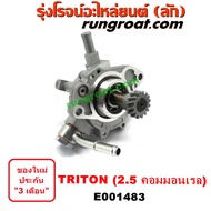 E001483 ปั๊มลม หน้าเครื่อง ไทรทัน ไตตั้น ปาเจโร่ 2500 2.5 ปั๊มลม หน้าเครื่อง TRITON PAJERO 31036-1HH