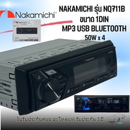 จัดโปรต้อนรับหน้าฝน แบนด์ดัง NAKAMICHI เครื่องเล่น NAKAMICHI รุ่น NQ711B   และ ลำโพง6นิ้ว แกนร่วม NA