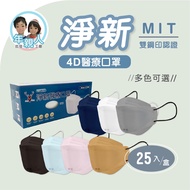 Jingxin 4D Mask Adult Children 4D Three-Dimensional Medical Boat Fish 4D 25pcs