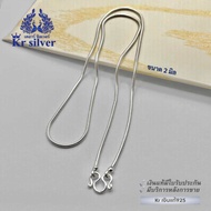 Kr silver สร้อยคอเงินแท้ ลาย กระดูกงู / หนา 2 มิล / หนา 2.5 มิล / หนา 3 มิล| NS2M1 | NS25M1 | NS3M1