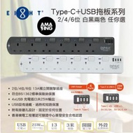 EIGHT - E6P4UC 6路拖板連6位USB充電器 黑 BLACK 6個插蘇位+3個type C 位+ 1個USB位