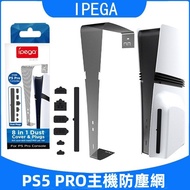 ps5 pro Anti-Dust Net Plug 8 In 1 Set ps5pro Host ps5pro slim